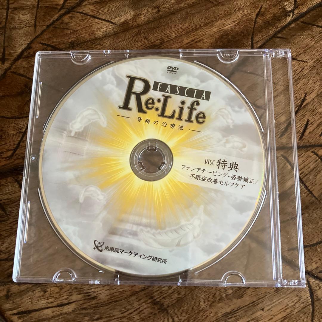 Re:Life DVD５枚 + 特典映像URLつき + 小顔調整法 手技 DVD