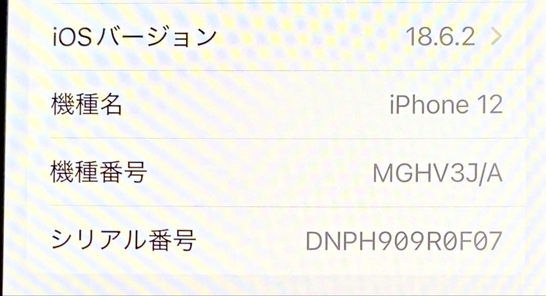 値下げ✳︎超美品　iPhone12 128GB ホワイト　充電ケーブル付