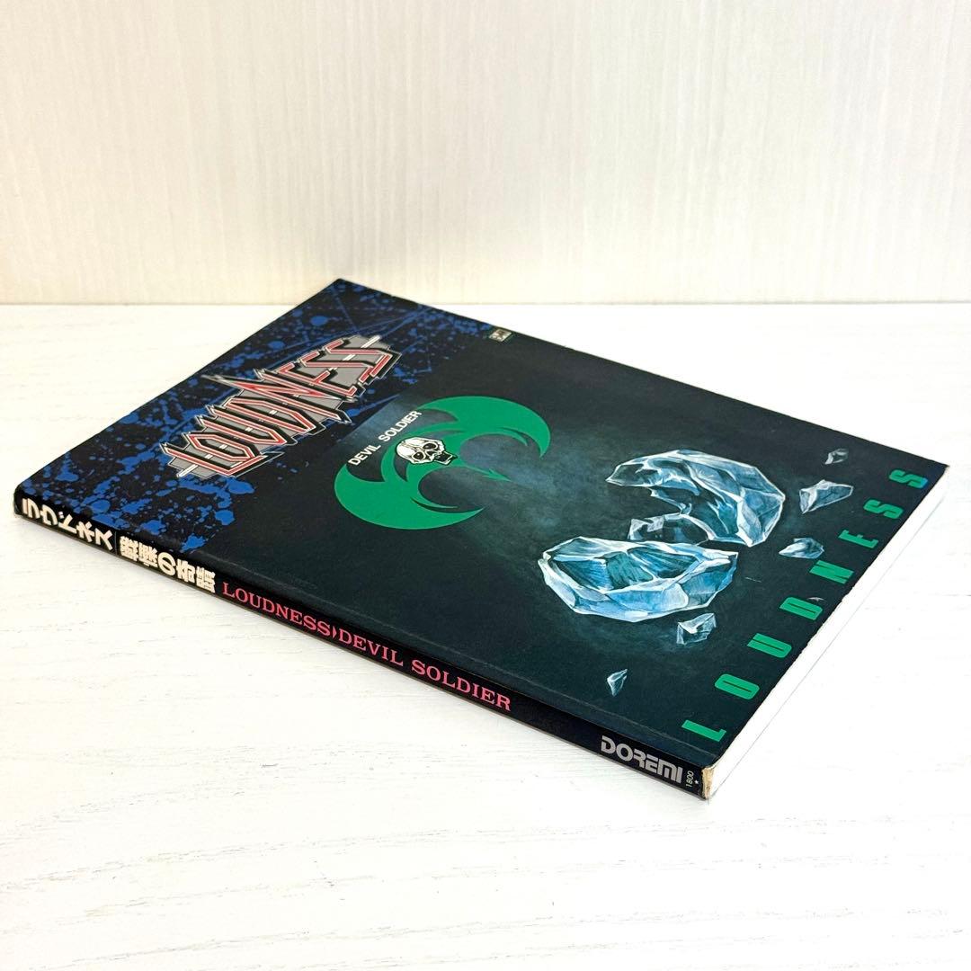 LOUDNESS バンドスコア DEVIL SOLDIER 楽譜 戦慄の奇蹟
