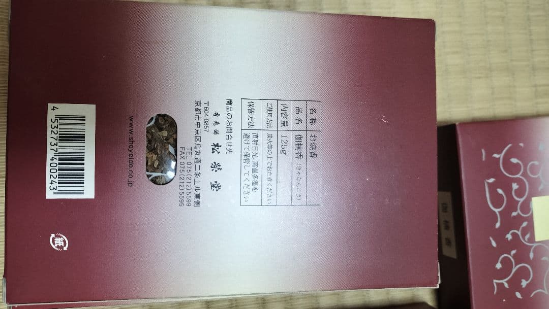 松栄堂　伽楠香