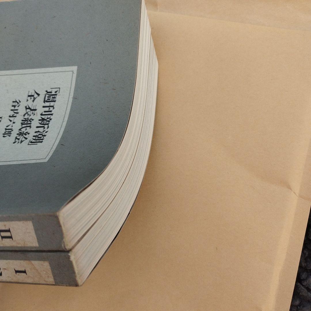 週刊新潮 全表紙絵 1956-1981　1986年初版　二冊揃い　箱