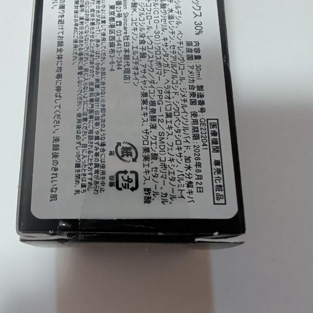 【新品未開封】リビジョン C+ コレクティングコンプレックス 30% 30g