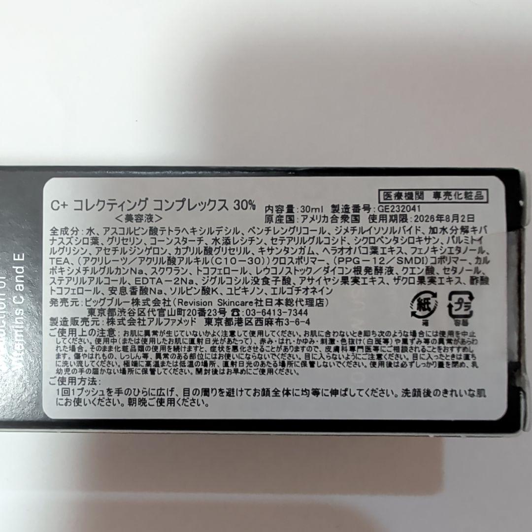 【新品未開封】リビジョン C+ コレクティングコンプレックス 30% 30g