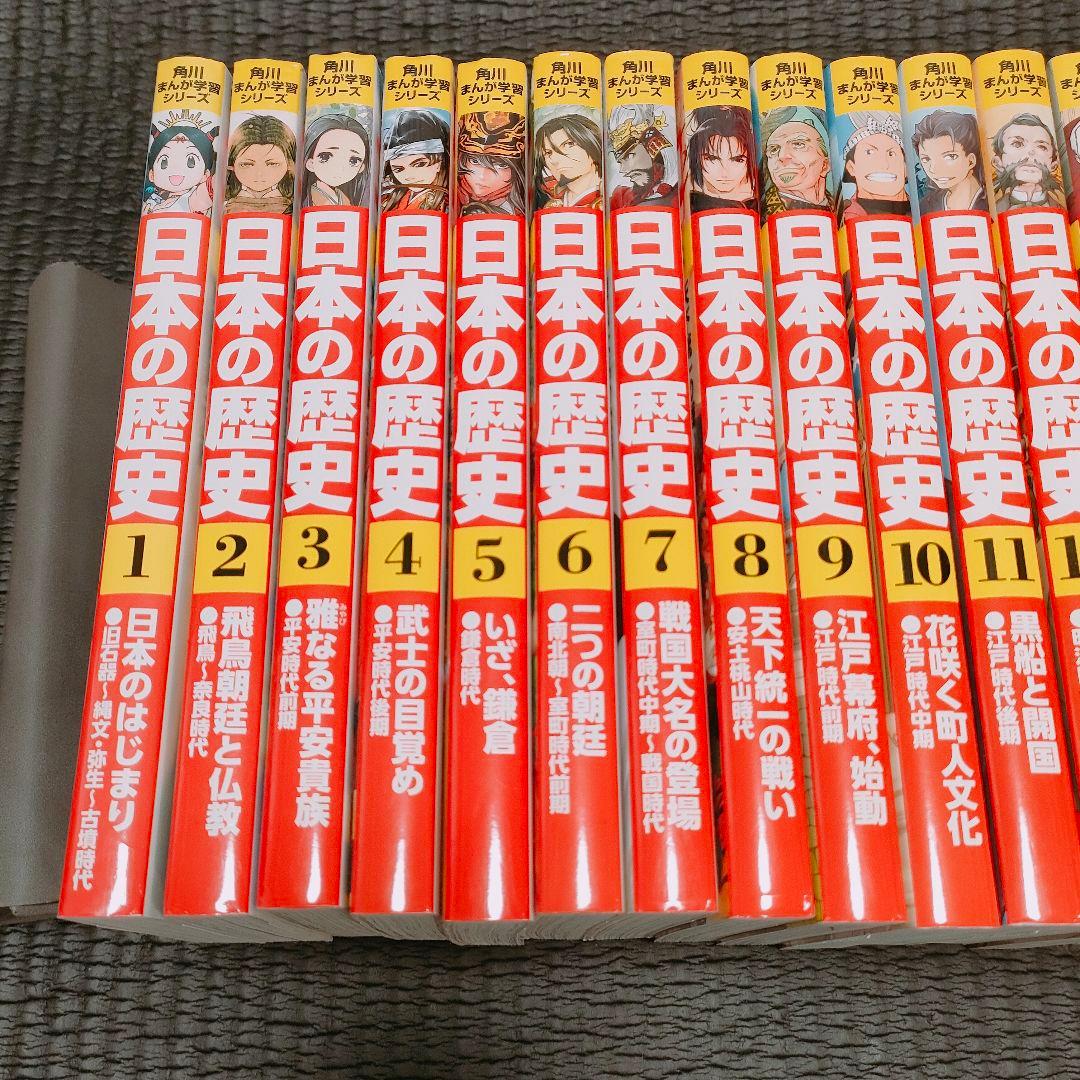 角川まんが学習シリーズ　日本の歴史 全15巻＋別冊4巻