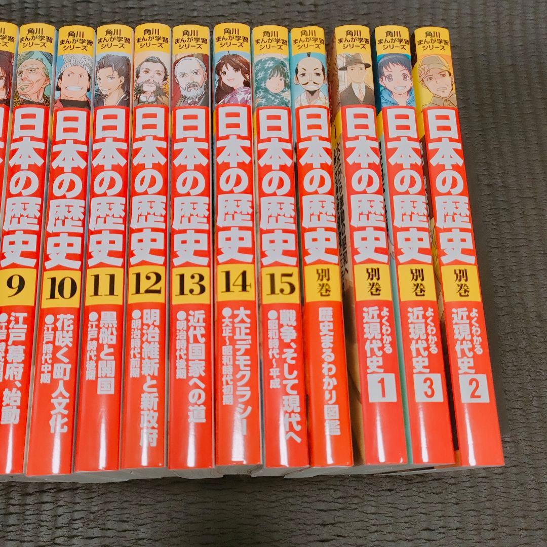 角川まんが学習シリーズ　日本の歴史 全15巻＋別冊4巻
