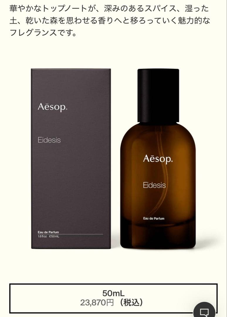 Aesop Eidesis Eau de Parfum イーデシス