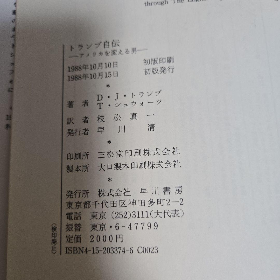 トランプ自伝 D.J.トランプ & T.シンウォーカー