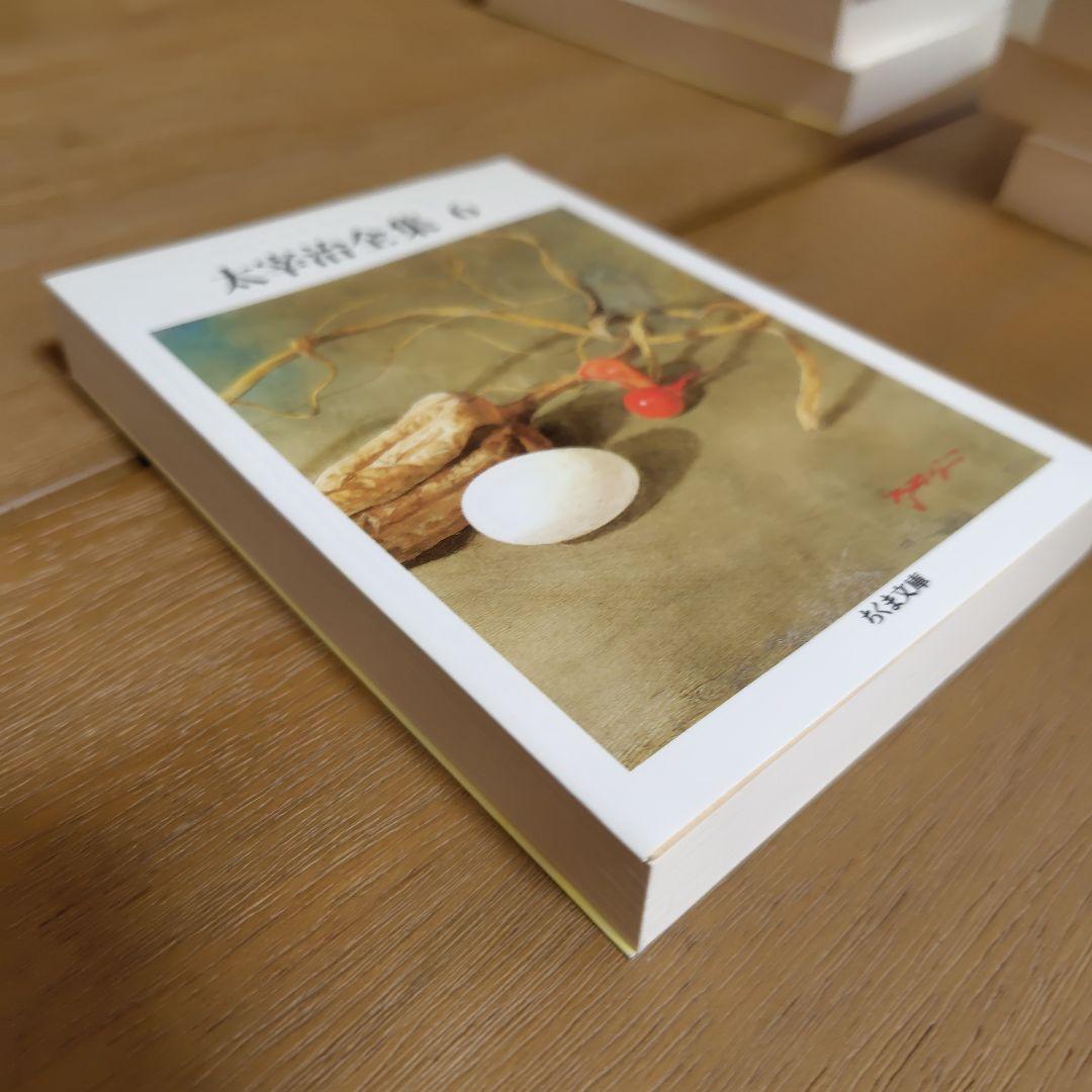 ちくま文庫 太宰治全集 全10巻セット