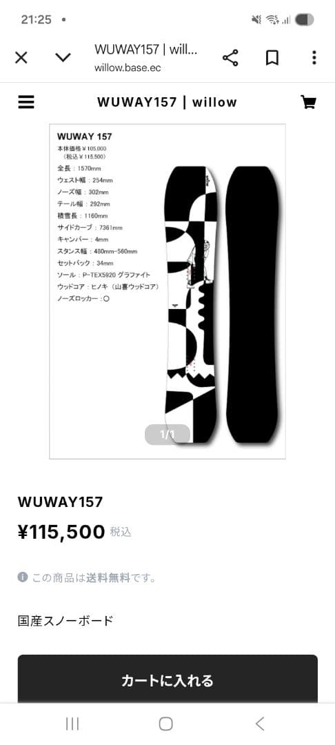 23-24　WILLOW WUWAY157　国産ボード