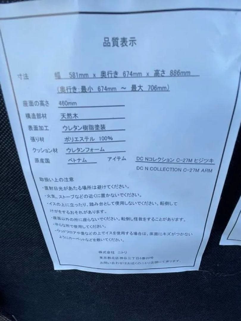 美品　ニトリ Nコレクション C-27M 肘付き　ダイニングチェア