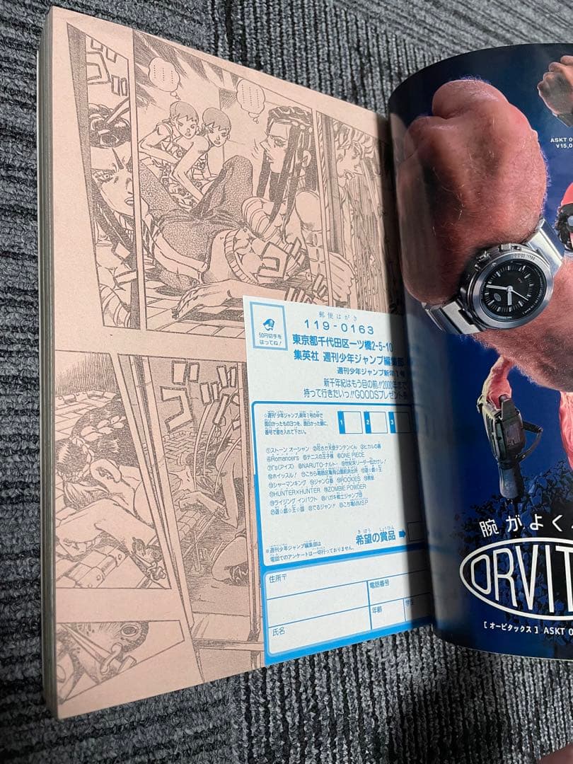 週刊少年ジャンプジョジョの奇妙な冒険 ストーンオーシャン 新連載