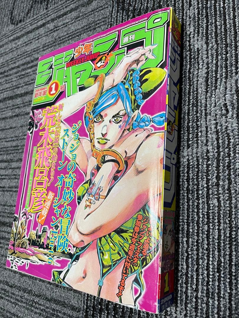 週刊少年ジャンプジョジョの奇妙な冒険 ストーンオーシャン 新連載