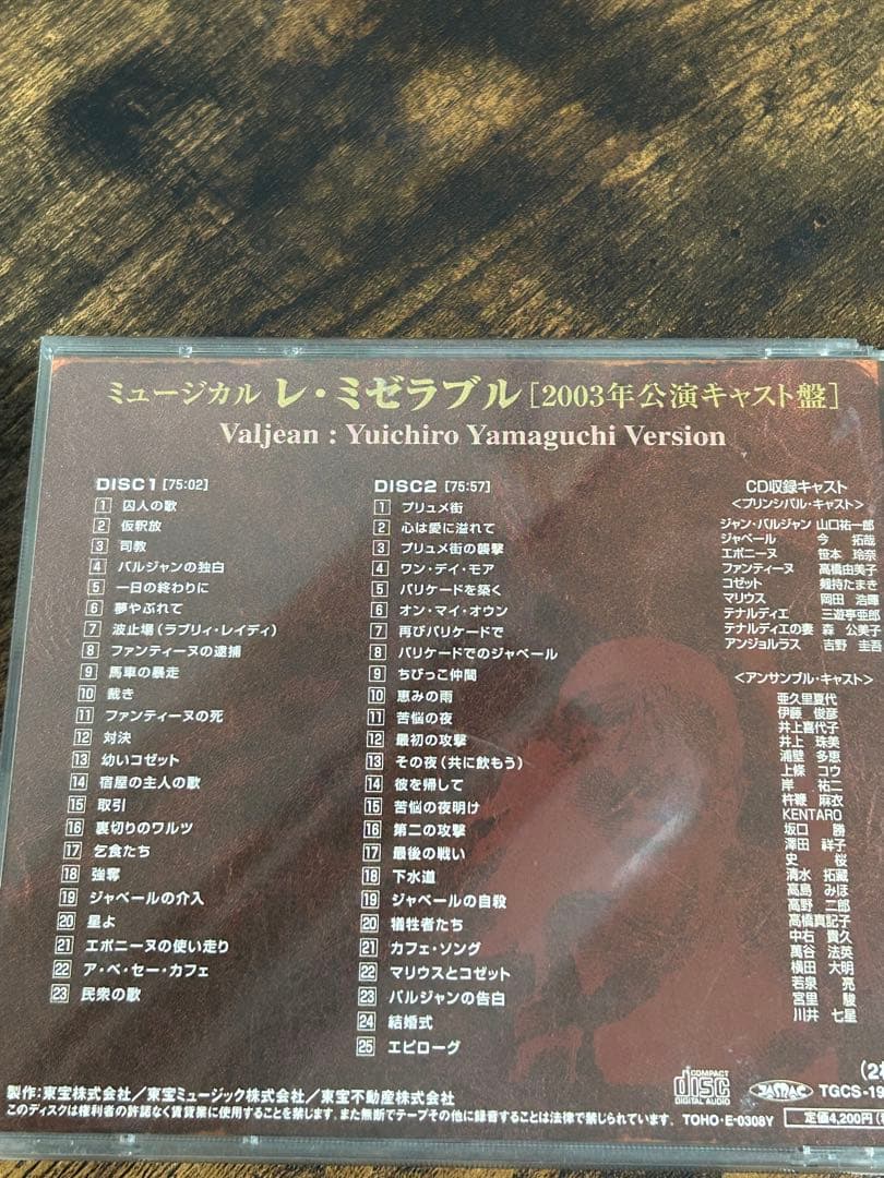東宝ミュージカル レ・ミゼラブル CD 2003年公演 山口祐一郎ヴァージョン