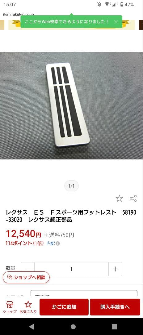 レクサスES フットレスト 58190-33020