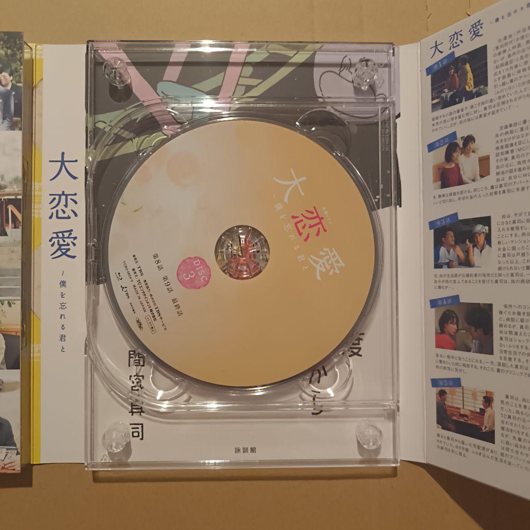 大恋愛 Blu-ray BOX/劇場版コード・ブルー Blu-ray 豪華版