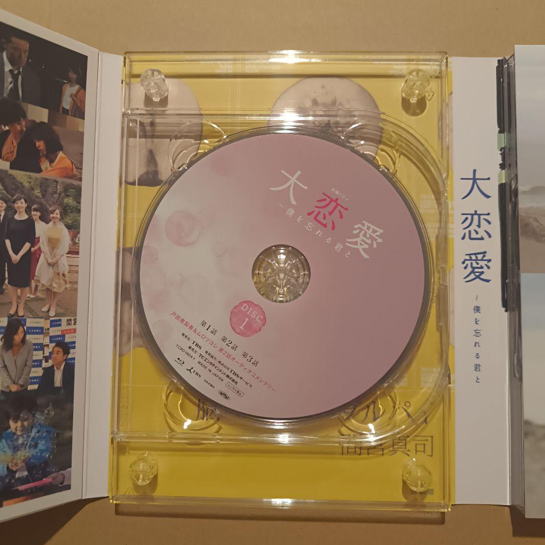 大恋愛 Blu-ray BOX/劇場版コード・ブルー Blu-ray 豪華版