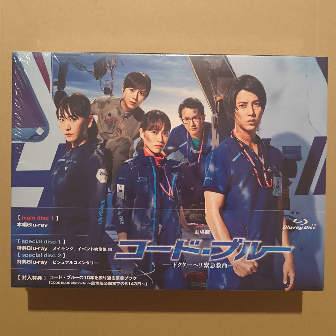 大恋愛 Blu-ray BOX/劇場版コード・ブルー Blu-ray 豪華版