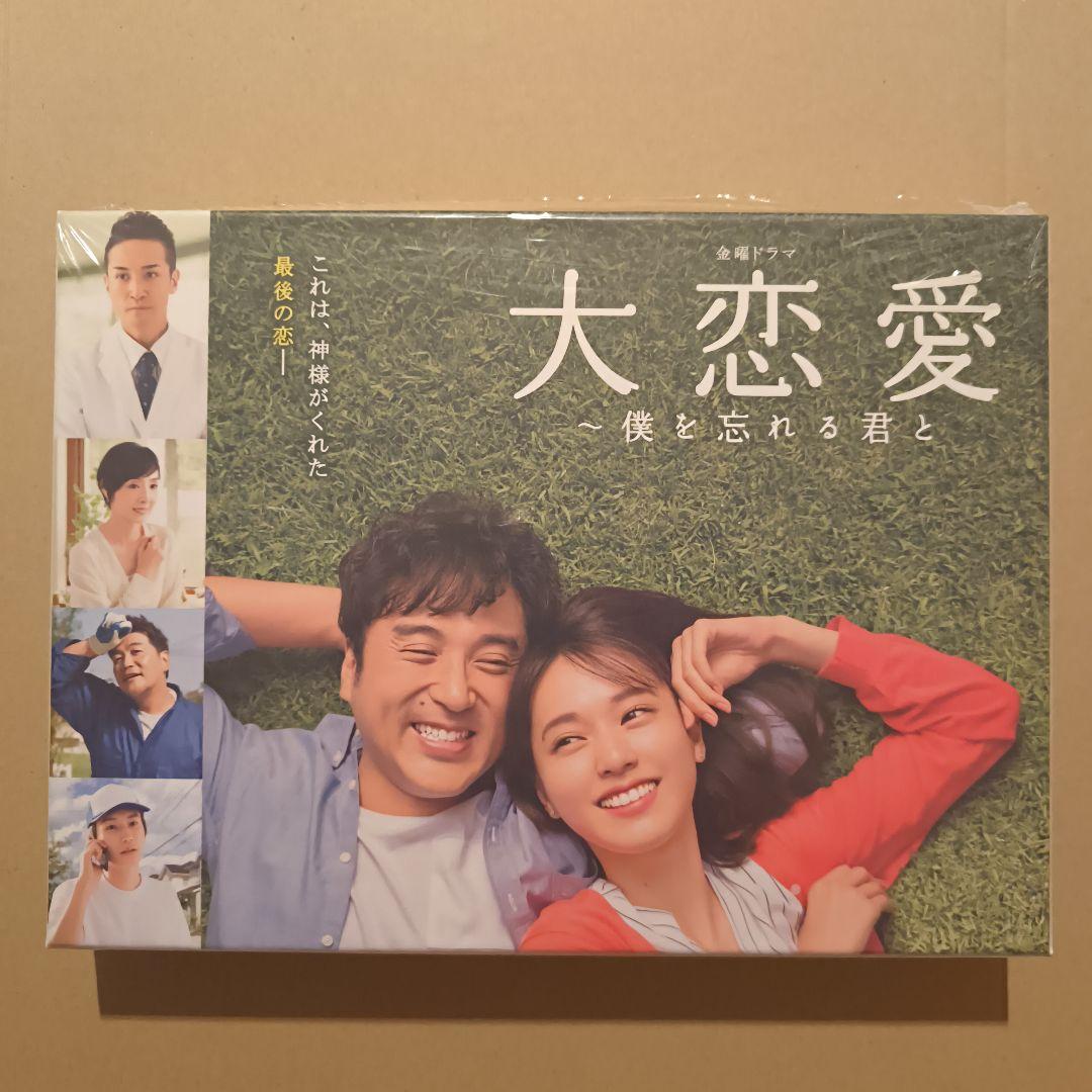 大恋愛 Blu-ray BOX/劇場版コード・ブルー Blu-ray 豪華版