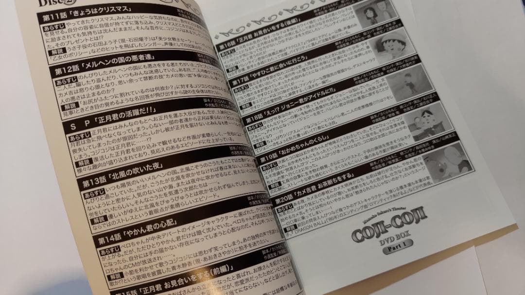 さくらももこ劇場 コジコジ DVD-BOX 1・2 全巻　デジタルリマスター版