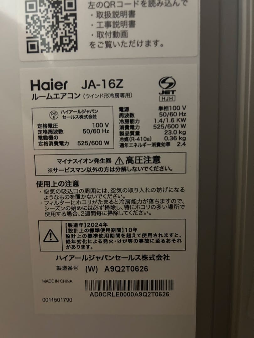 Haier JA-16Z 窓用エアコン リモコン付き