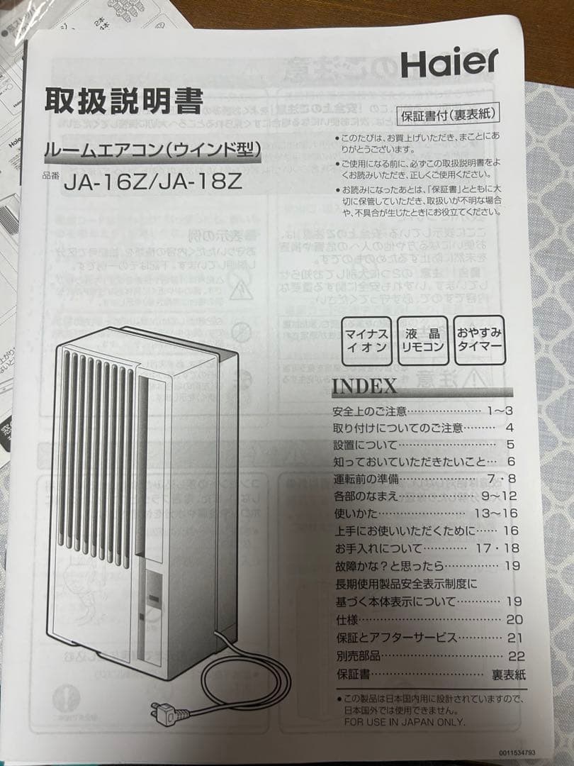 Haier JA-16Z 窓用エアコン リモコン付き