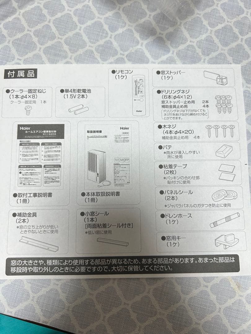 Haier JA-16Z 窓用エアコン リモコン付き