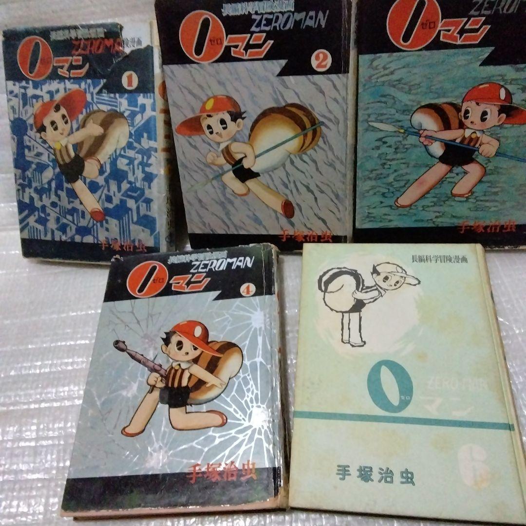 手塚治虫　漫画5,冊セット