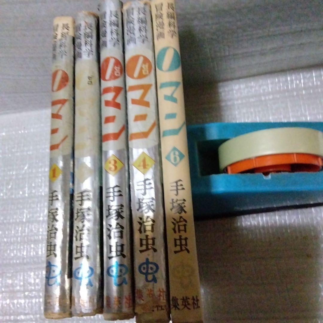 手塚治虫　漫画5,冊セット