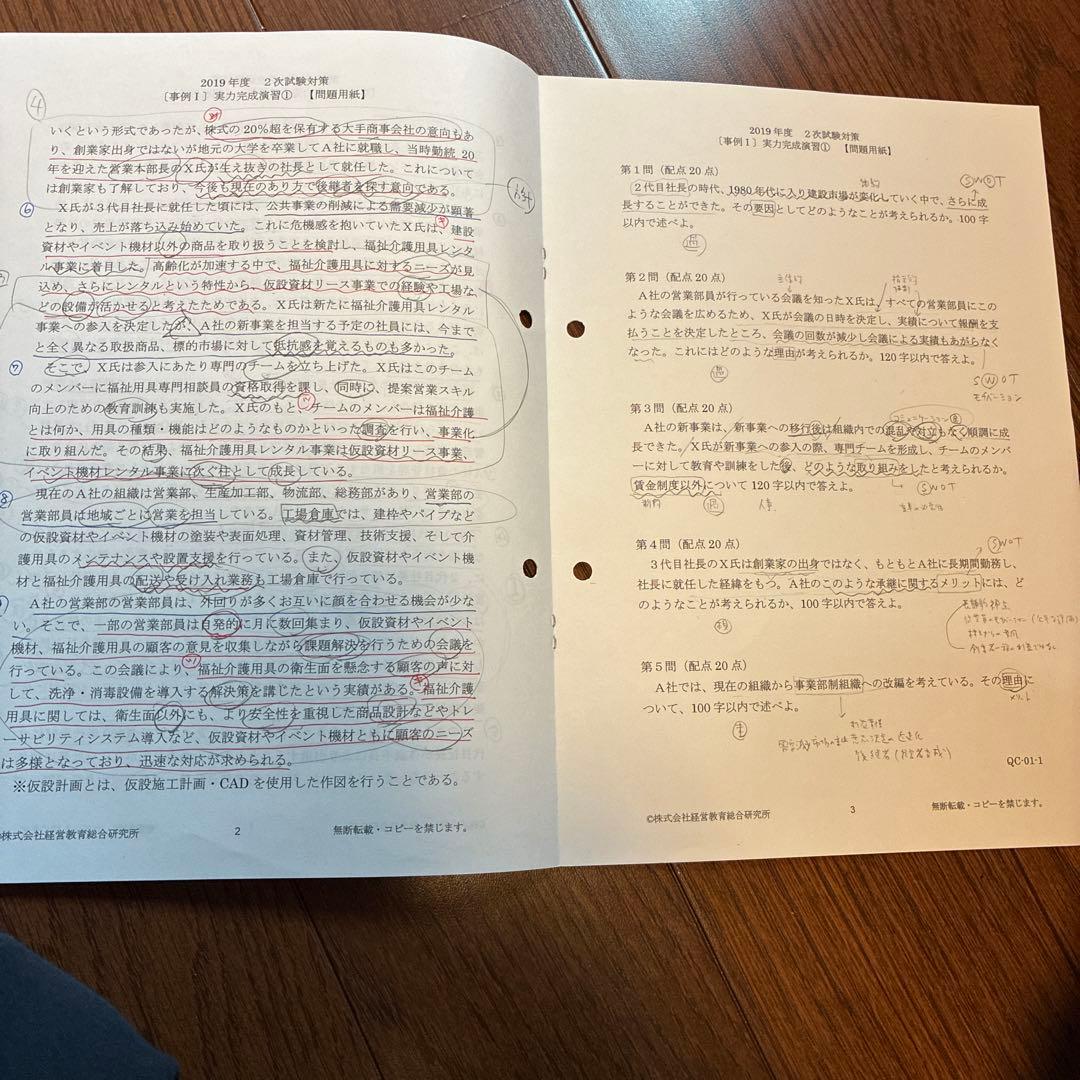 中小企業診断士2次試験対策　TBC受験研究会