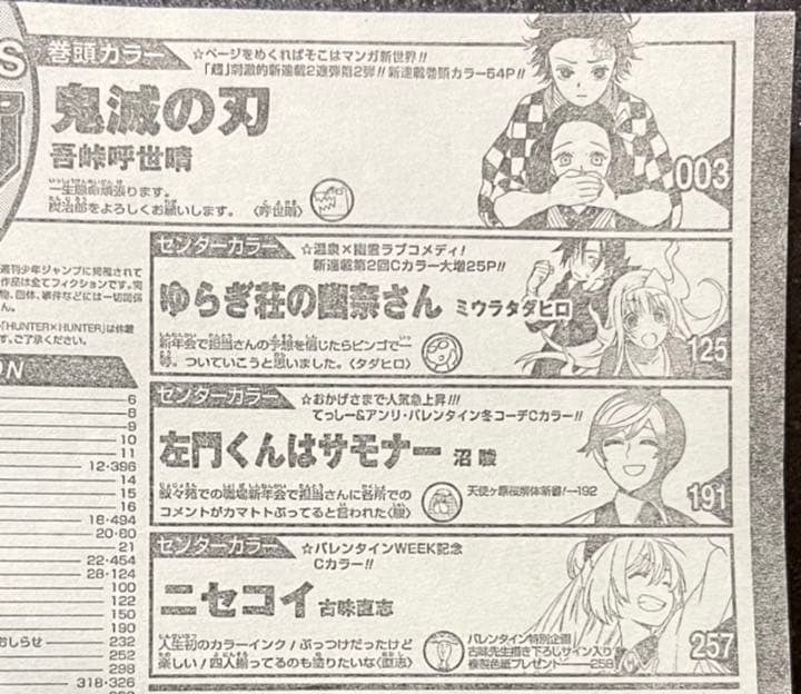 週間少年ジャンプ　鬼滅の刃　新連載&最終回掲載号+新連載予告号、2話掲載切り抜き
