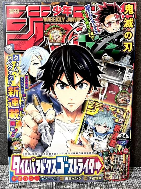週間少年ジャンプ　鬼滅の刃　新連載&最終回掲載号+新連載予告号、2話掲載切り抜き