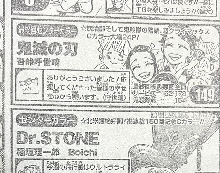 週間少年ジャンプ　鬼滅の刃　新連載&最終回掲載号+新連載予告号、2話掲載切り抜き