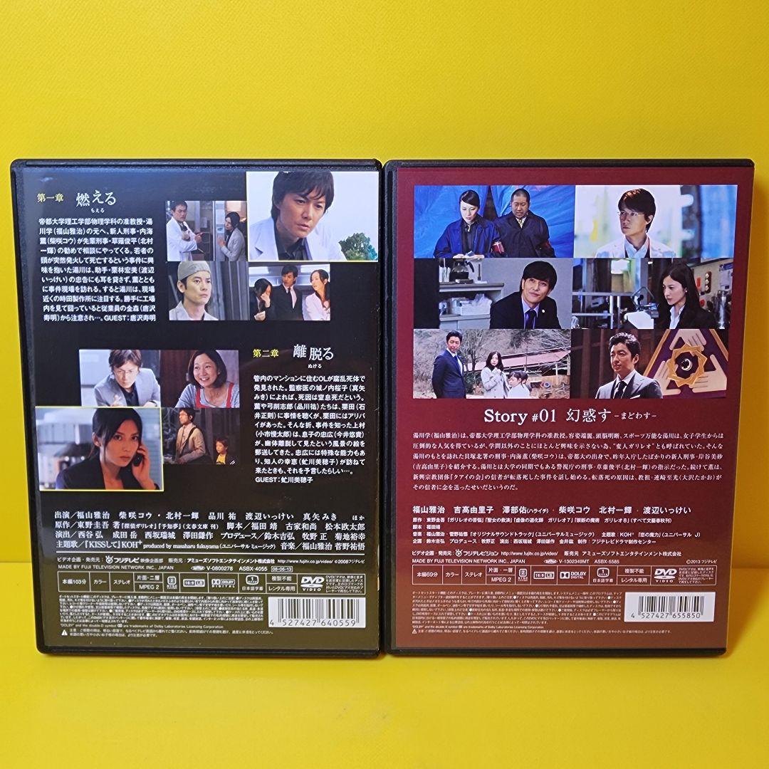 新品ケース交換済み　「ガリレオ 」「ガリレオⅡ 」DVD 全11巻セット