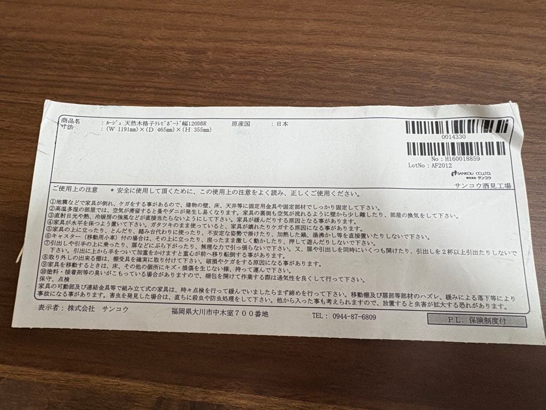 大川家具　サンコウ　格子 ルーバー テレビボード テレビ台 120センチ