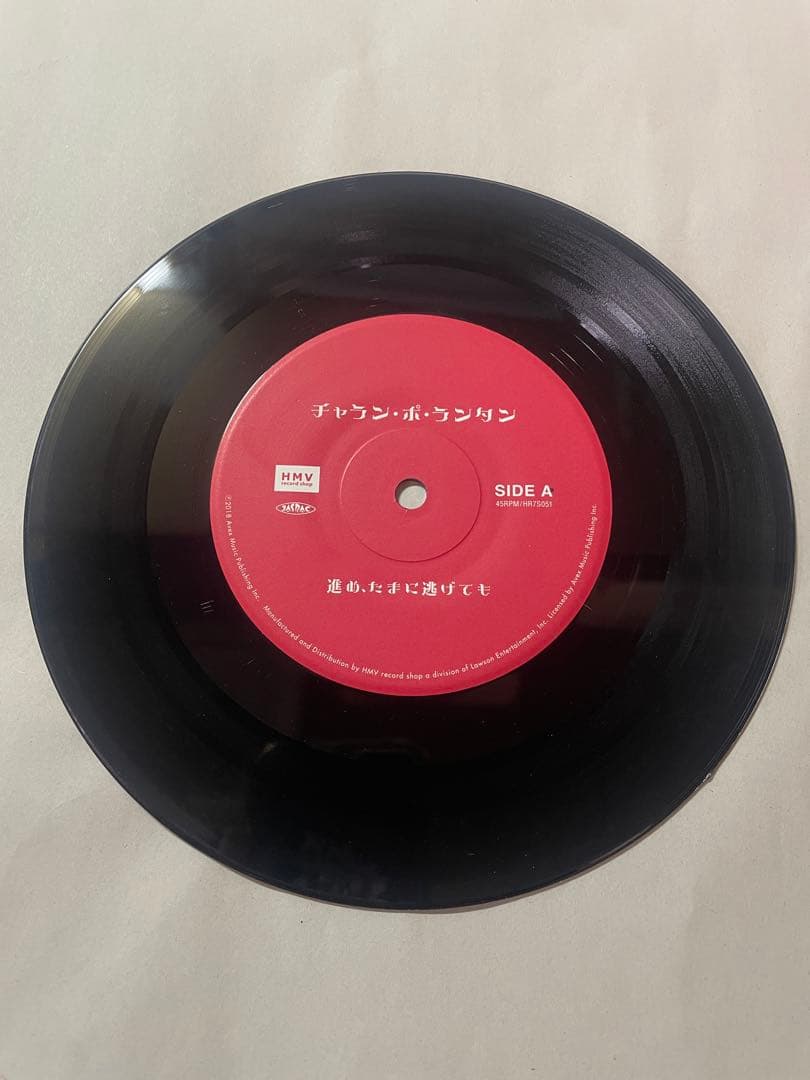 チャラン・ポ・ランタン 恋とマシンガン フリッパーズギター名カバー　7インチ