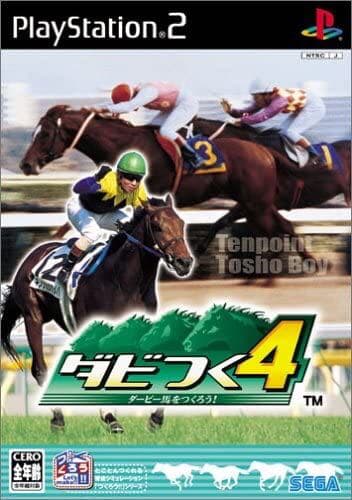 【⚡️PS2 ダビつく4 ダービー馬をつくろう！】