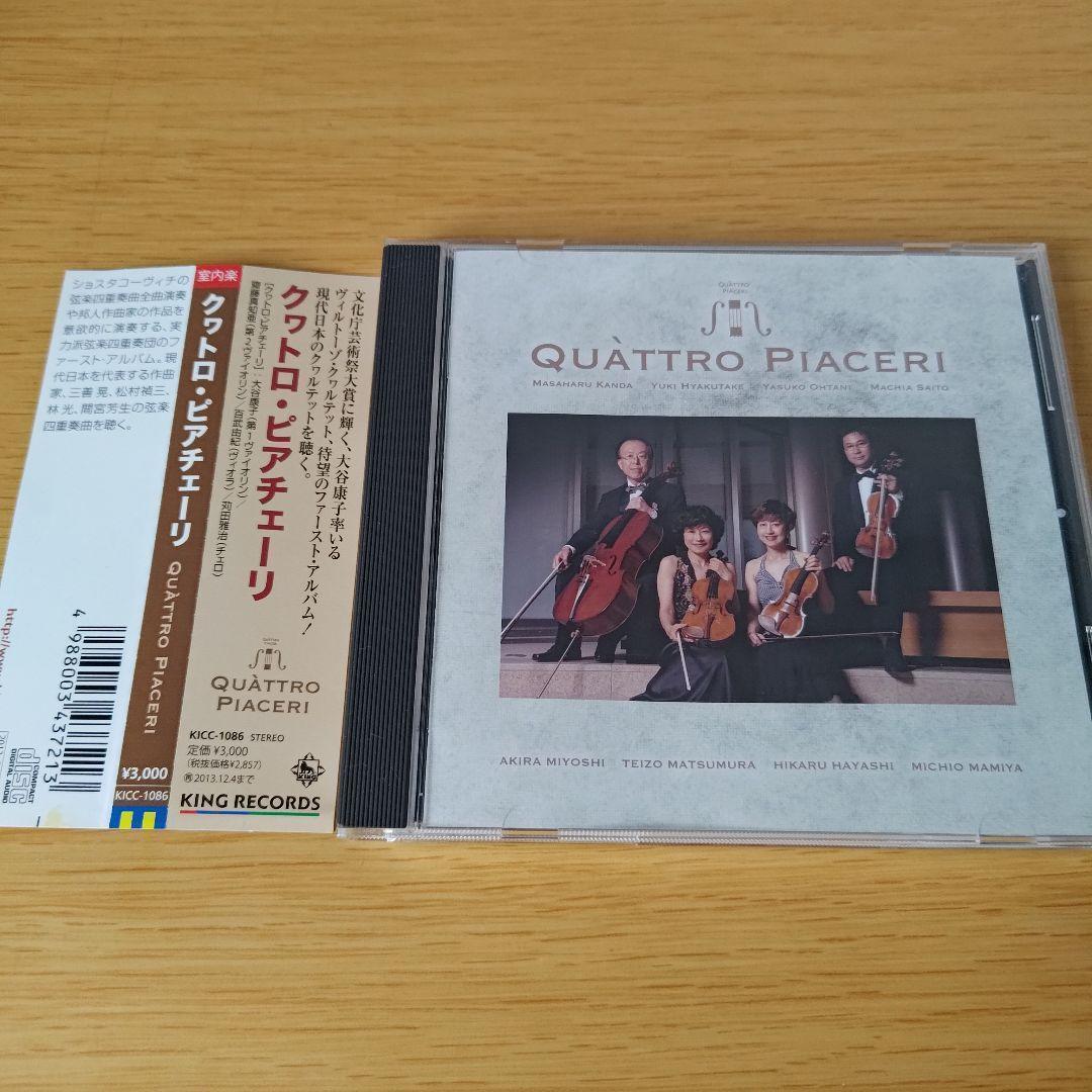 クヮトロ・ピアチェーリ QUATTRO PIACERI 日本の弦楽四重奏曲