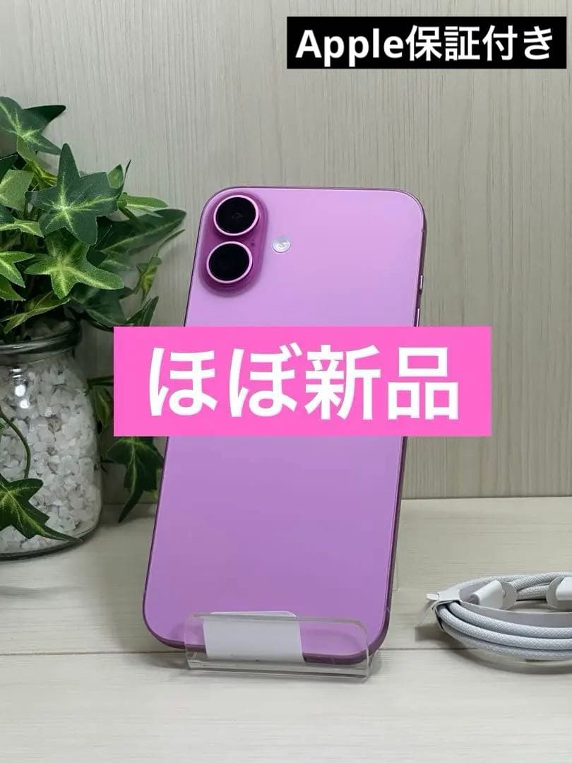 ✅✨ほぼ未使用・100%✨iPhone 16 Plus ピンク❣️アップル保証有り
