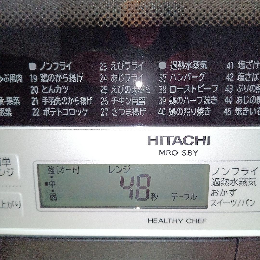 日立オーブンレンジ ヘルシーシェフ MRO-S8Y 2020年製✨整備済美品✨