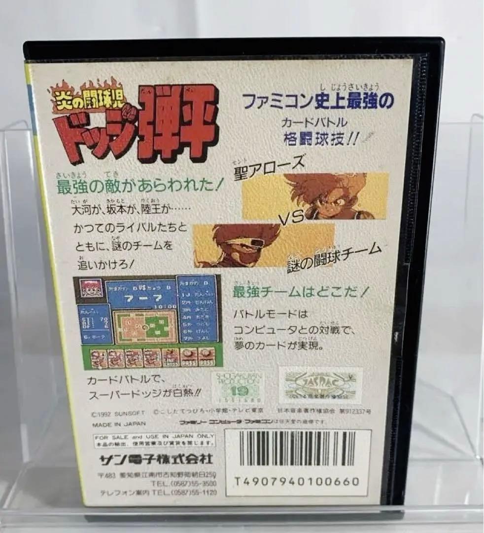 【新品・未使用】ドッジ弾平　FCソフト