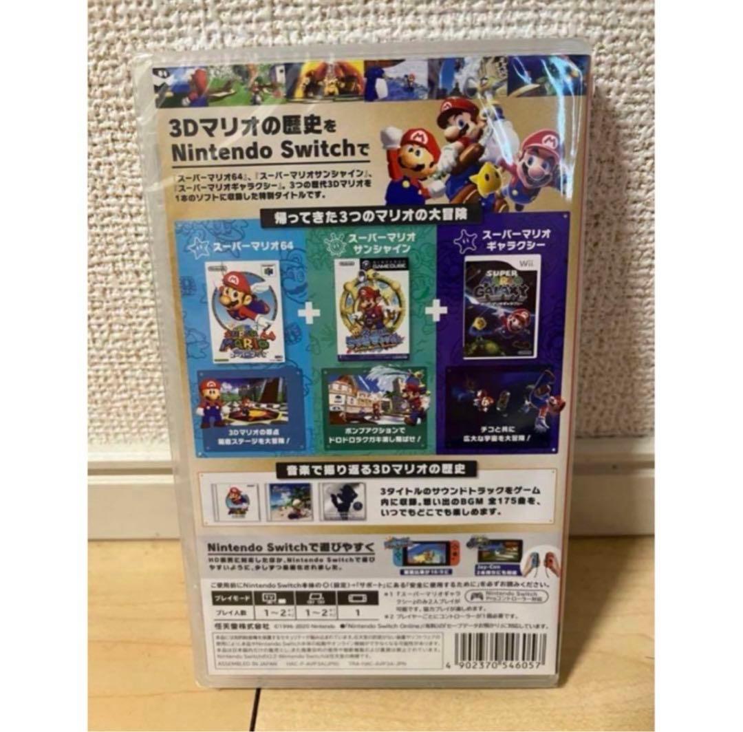 スーパーマリオ3Dコレクション Switch