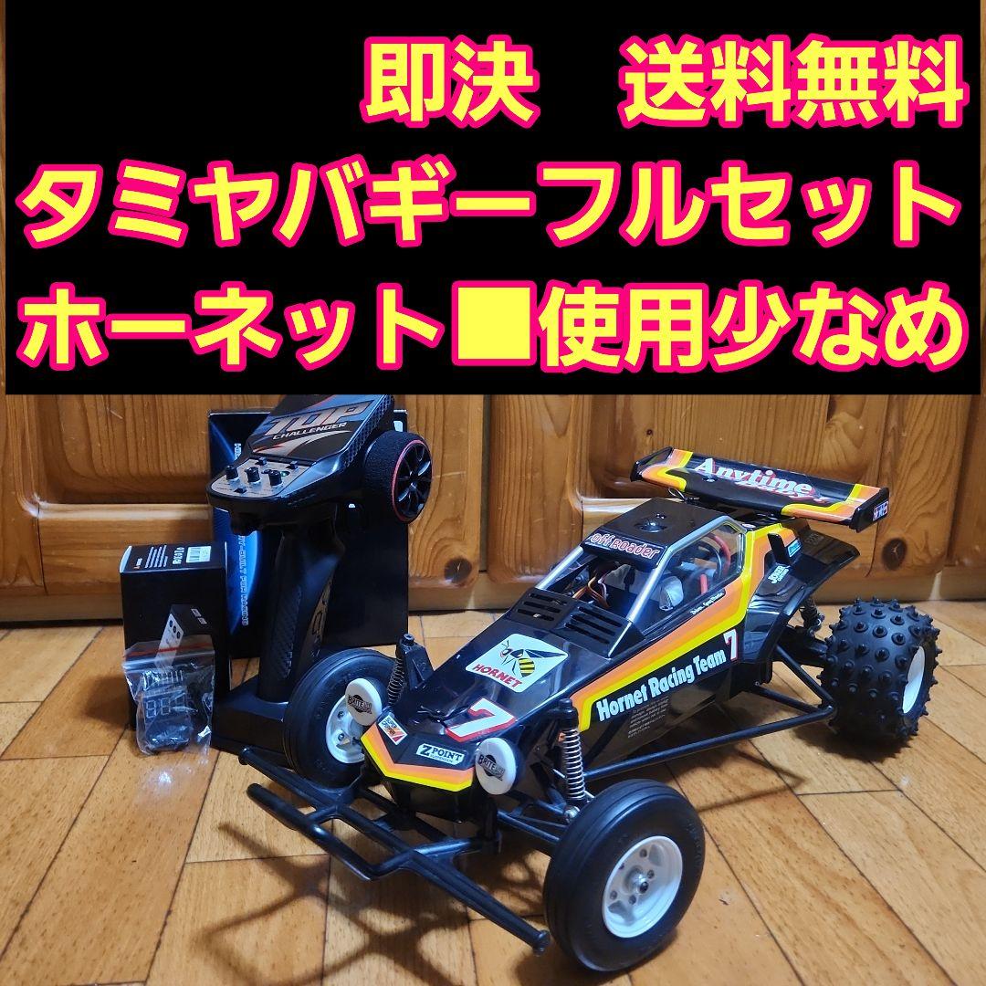 ■■専用■■　タミヤ バギー フルセット　ホーネット　ボディ　　　TAMIYA