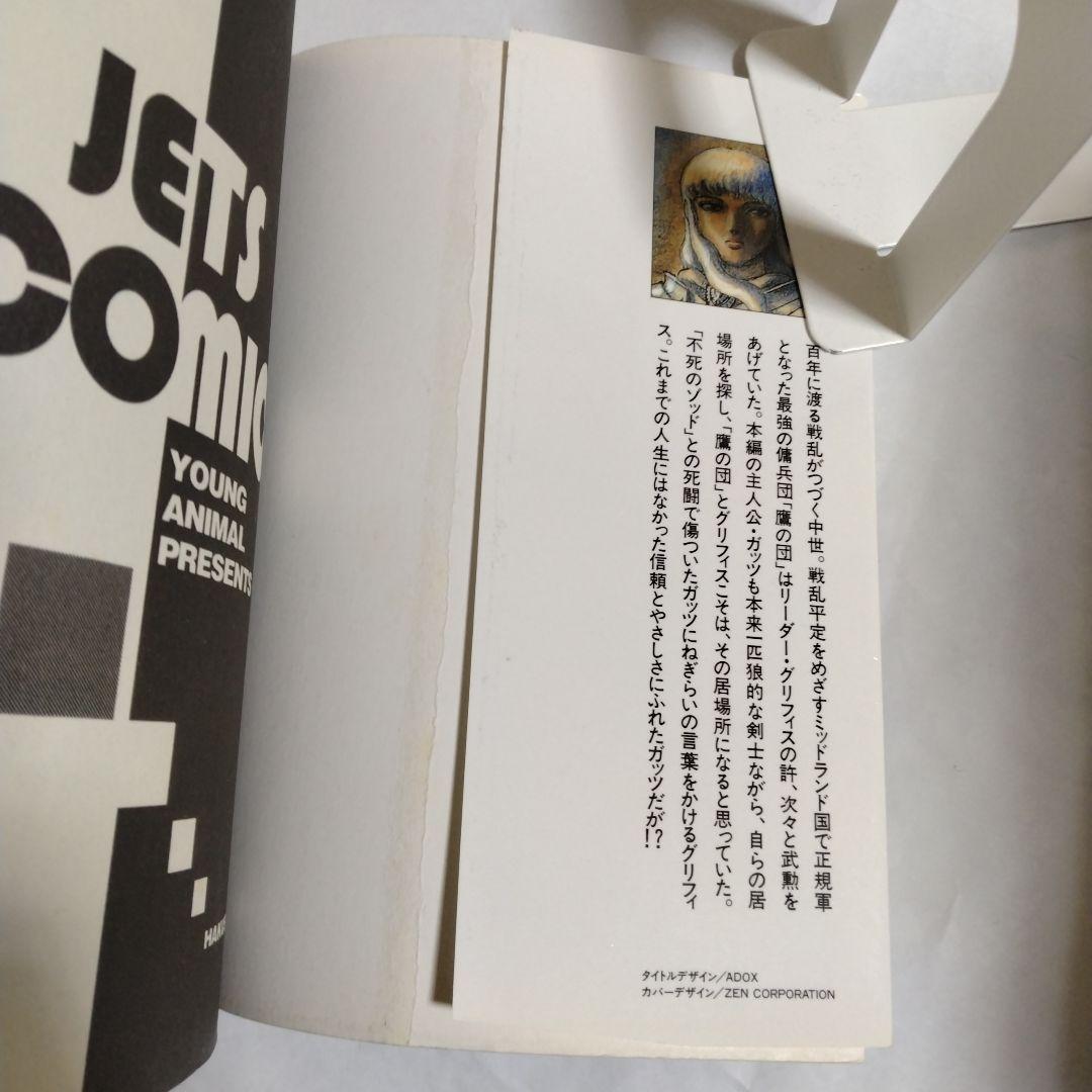 ベルセルク 全43巻 三浦建太郎 43冊セット 白泉社