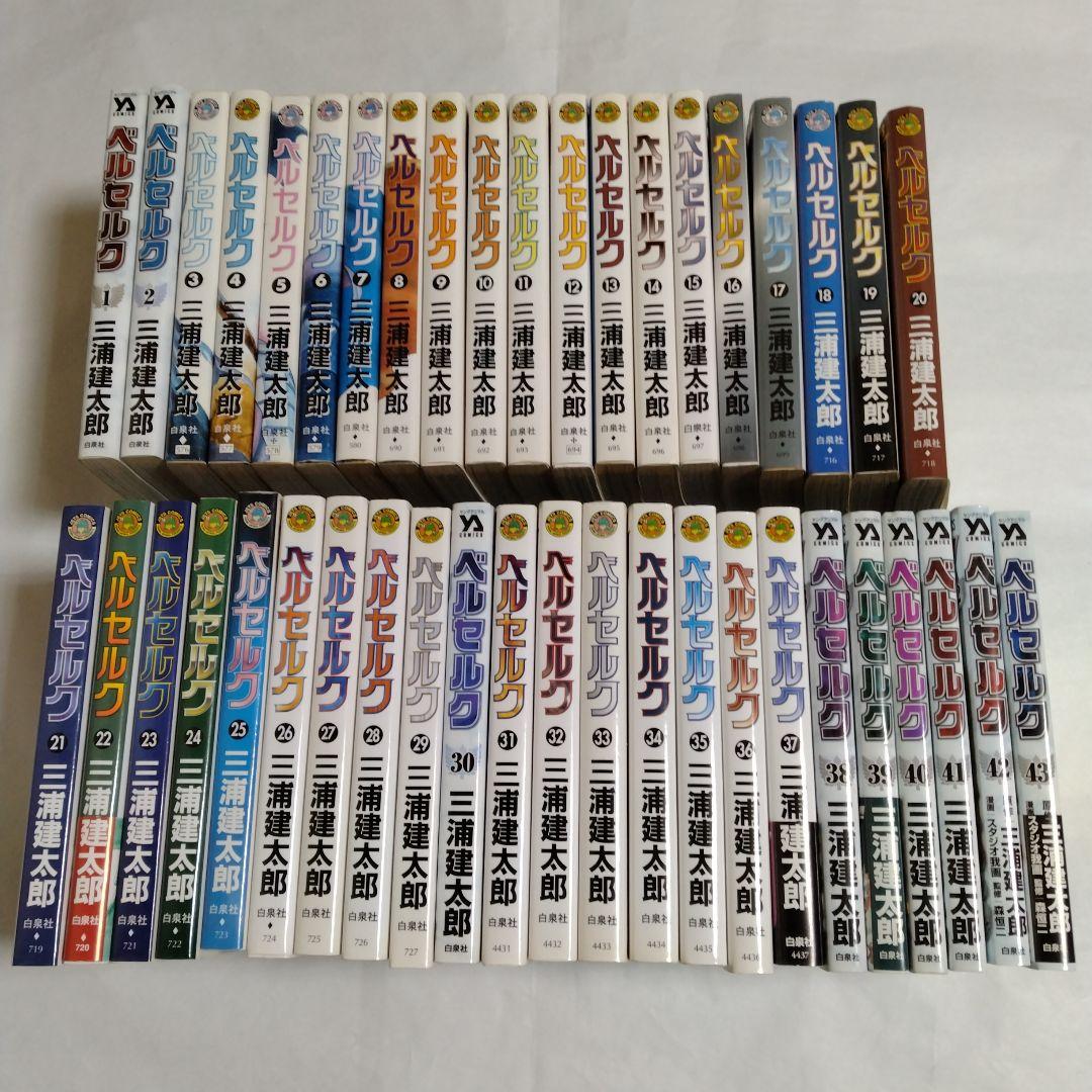 ベルセルク 全43巻 三浦建太郎 43冊セット 白泉社