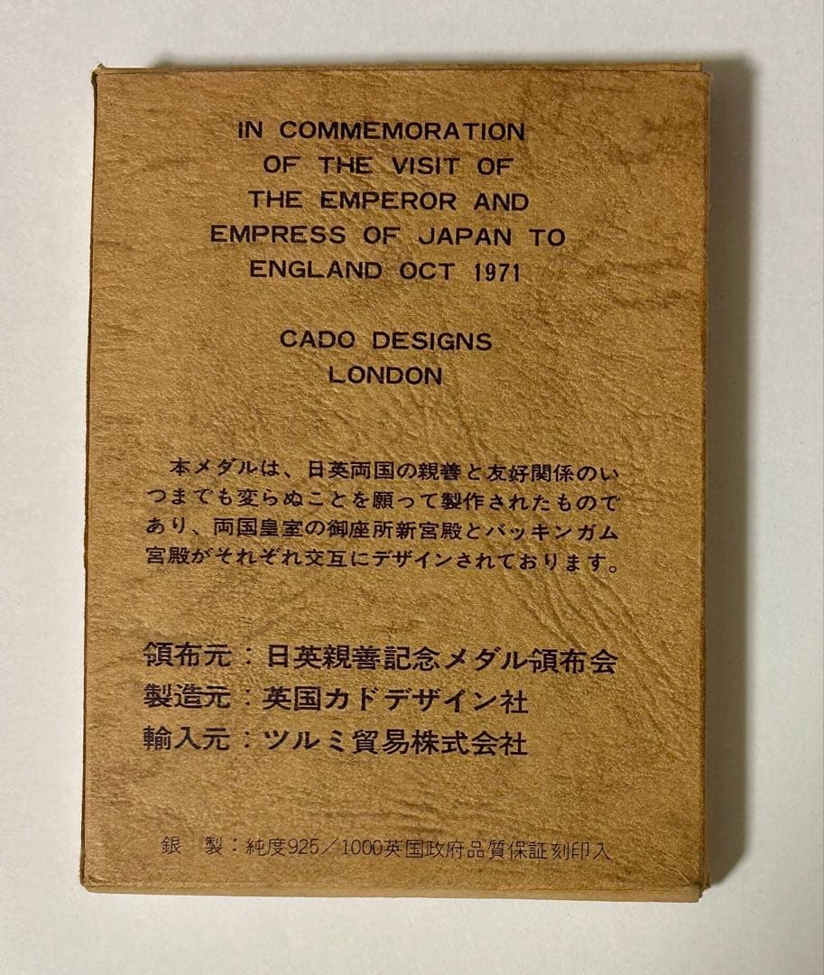 昭和天皇皇后両陛下 日英親善記念 銀メダル 0.925 重量約61g 1971年