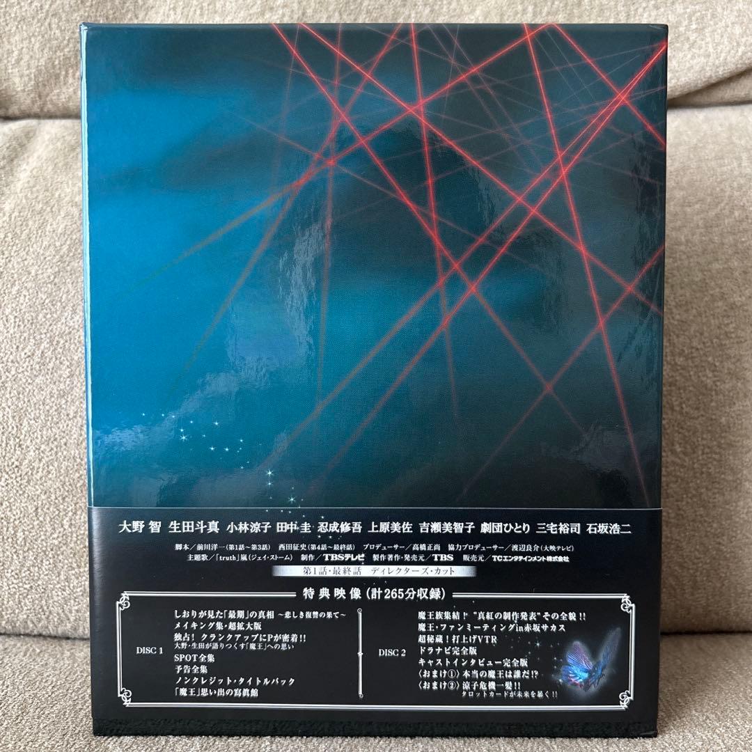 【帯付き】嵐 大野智 魔王 Blu-ray BOX〈8枚組〉