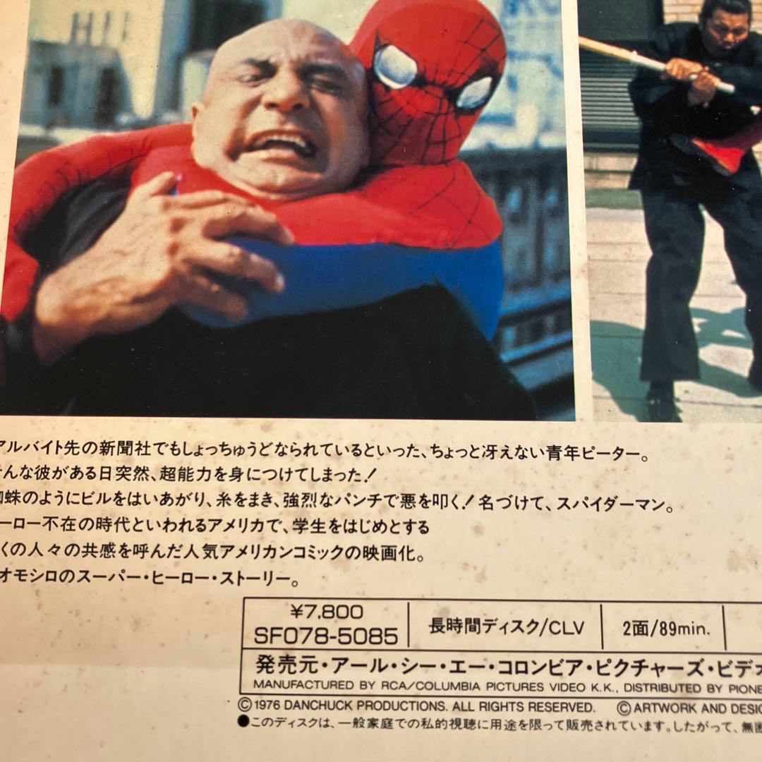 洋画　映画スパイダーマン レーザーディスク1973年製作