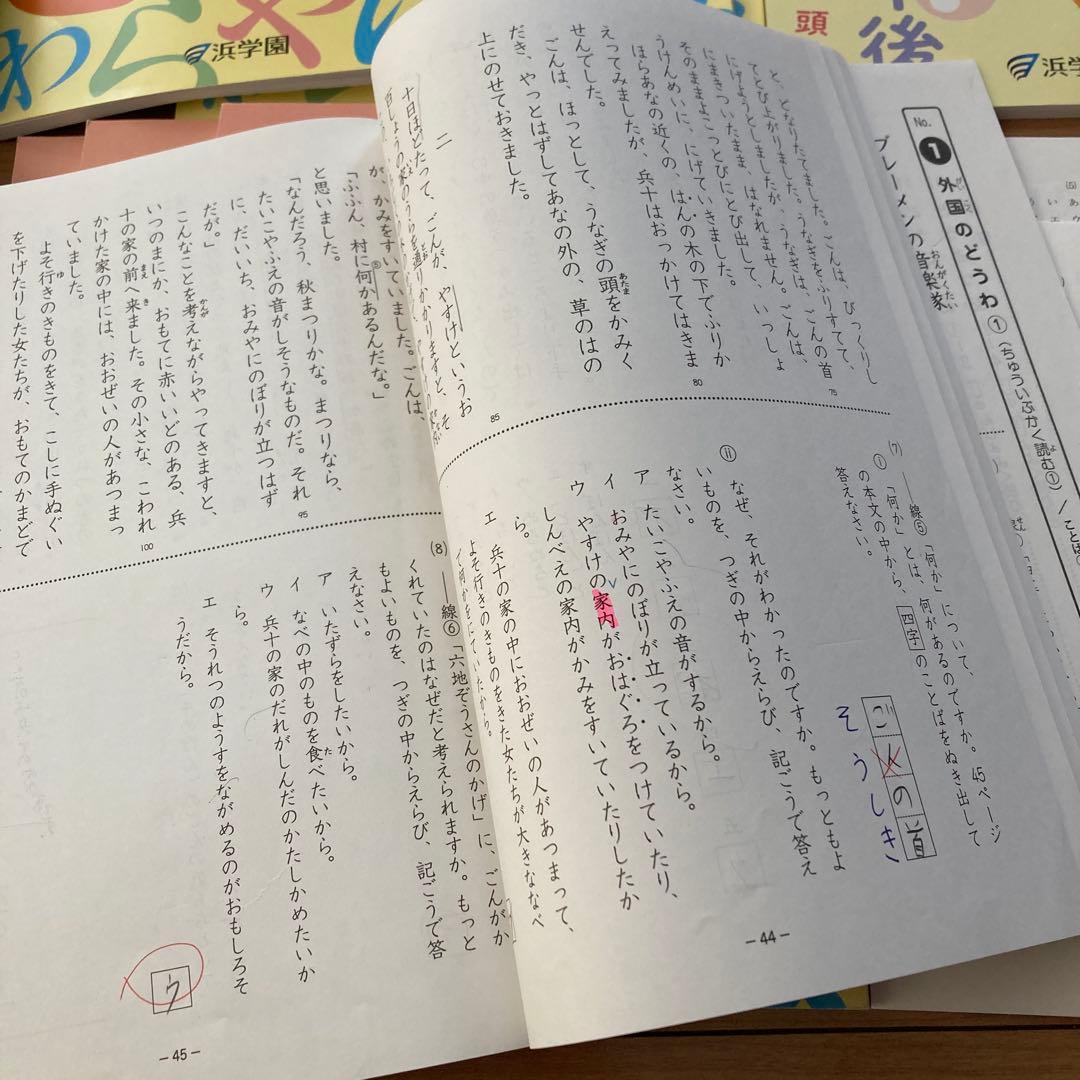 浜学園　テキスト　小2 算数　国語