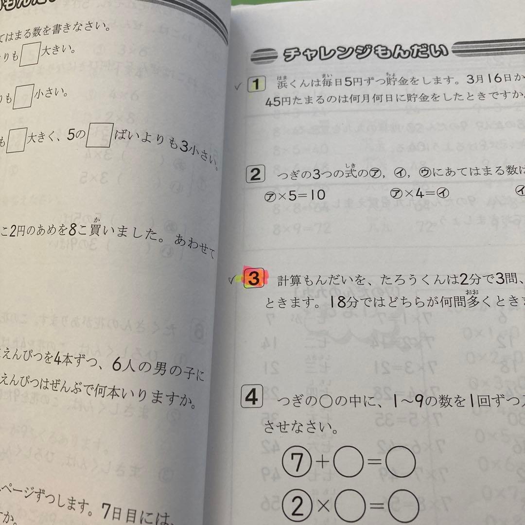 浜学園　テキスト　小2 算数　国語