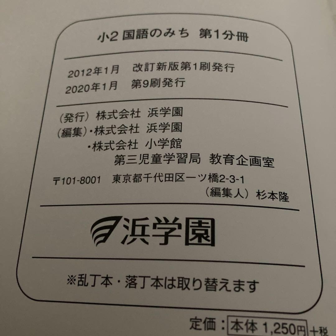 浜学園　テキスト　小2 算数　国語
